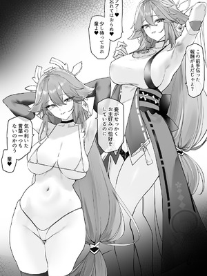 [remora] 八重神子とイチャイチャする