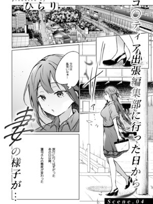 [ひらひら (ひらり)] コ○ティア出張編集部に行った日から妻の様子が... 4 + extra 2 [DL版]_06