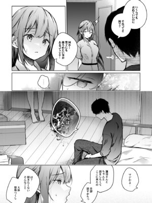 [ひらひら (ひらり)] コ○ティア出張編集部に行った日から妻の様子が... 4 + extra 2 [DL版]_11