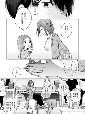 [ひらひら (ひらり)] コ○ティア出張編集部に行った日から妻の様子が... 4 + extra 2 [DL版]_52