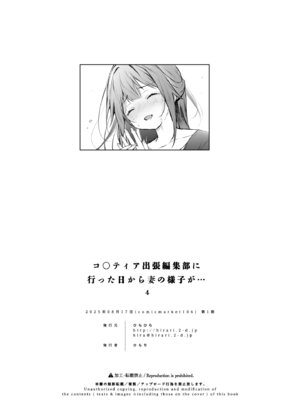 [ひらひら (ひらり)] コ○ティア出張編集部に行った日から妻の様子が... 4 + extra 2 [DL版]_61