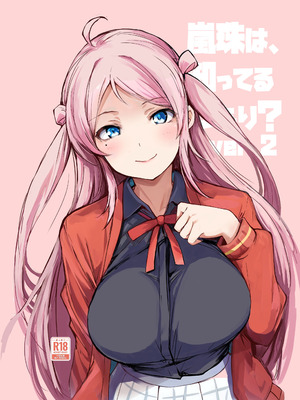 [僥倖酒 (ごん。)] 嵐珠は、知ってるつもり？ ver.2 (ラブライブ! 虹ヶ咲学園スクールアイドル同好会) [DL版]_19