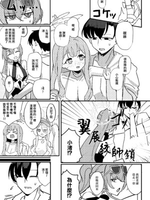 [CHIEUCHI (骨彦)] 君のお気に召すままに (ブルーアーカイブ)｜随君所欲 [下江小春汉化组] [DL版]_06