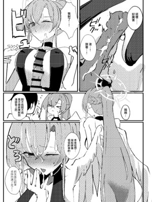 [CHIEUCHI (骨彦)] 君のお気に召すままに (ブルーアーカイブ)｜随君所欲 [下江小春汉化组] [DL版]_10