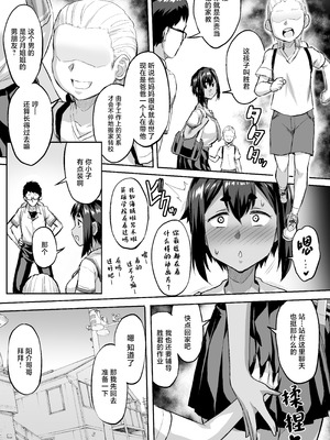 [いざなぎ (ぉとぉ)] 幼馴染NTR 水浦沙月(みうら さつき)の場合 [中国翻訳] [DL版]_03