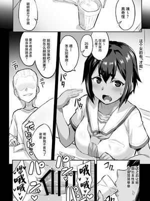 [いざなぎ (ぉとぉ)] 幼馴染NTR 水浦沙月(みうら さつき)の場合 [中国翻訳] [DL版]_09