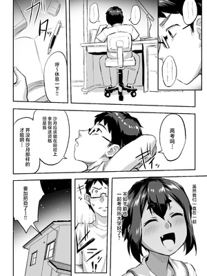 [いざなぎ (ぉとぉ)] 幼馴染NTR 水浦沙月(みうら さつき)の場合 [中国翻訳] [DL版]_17