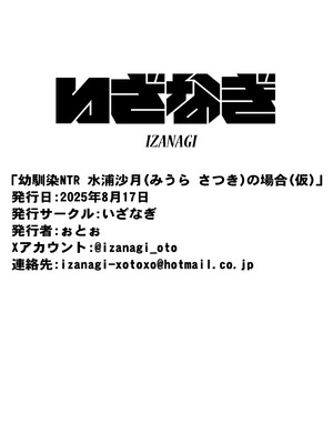 [いざなぎ (ぉとぉ)] 幼馴染NTR 水浦沙月(みうら さつき)の場合 [中国翻訳] [DL版]_26