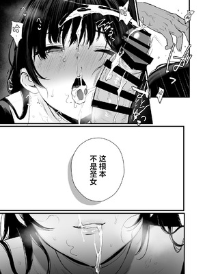 [おそまつ] 聖女じゃなくってごめんなさい｜我不是圣女真的很抱歉 [白杨汉化组]_12