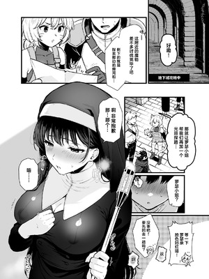 [おそまつ] 聖女じゃなくってごめんなさい｜我不是圣女真的很抱歉 [白杨汉化组]_13