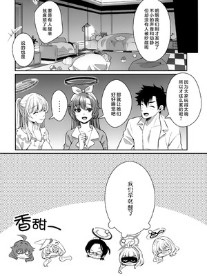 [さこだ (さこだ♂)] 寝たふりしてる2人とハメてみた (ブルーアーカイブ)｜和装睡的她们2人一起做爱 [欶澜汉化组]_22