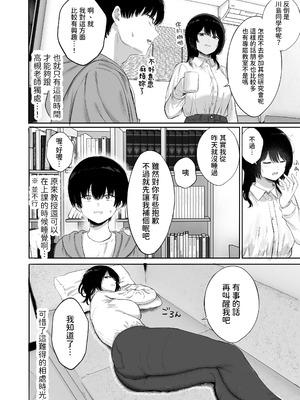 [仮眠室 (仮眠)] 巨乳の先生を研究室で独り占めする話 [中国翻訳]_04