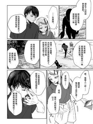 [塩屋町curry (塩屋こるり)] 産神の村 (学園アイドルマスター) [禁漫汉化组] [DL版]_19