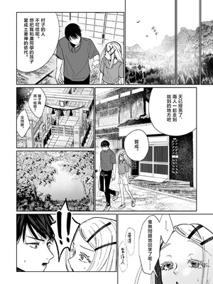 [塩屋町curry (塩屋こるり)] 産神の村 (学園アイドルマスター) [禁漫汉化组] [DL版]_46