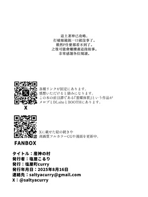 [塩屋町curry (塩屋こるり)] 産神の村 (学園アイドルマスター) [禁漫汉化组] [DL版]_49