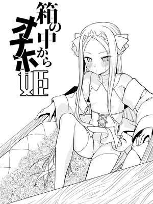 [怒涛父権 (麦飯)] 箱の中からオナホ姫+続 [廉价汉化组]