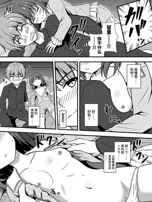 [朝の曲がり角 (とおさきじゅん)] 兄は妹とヤりたい｜哥哥想和妹妹做爱 [要变成拟声词的形状了]_08