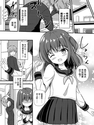 [朝の曲がり角 (とおさきじゅん)] 兄は妹とヤりたい｜哥哥想和妹妹做爱 [要变成拟声词的形状了]_23