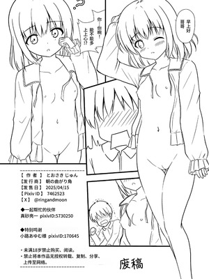 [朝の曲がり角 (とおさきじゅん)] 兄は妹とヤりたい｜哥哥想和妹妹做爱 [要变成拟声词的形状了]_26