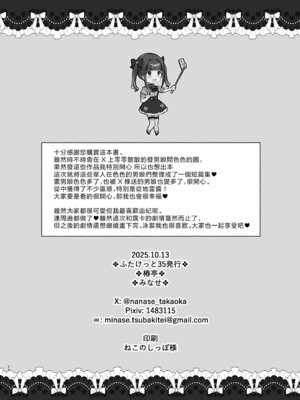 [椿亭 (みなせ)] ズリコキ大好きな男の娘本｜最喜欢撸管自慰的男娘本 [瑞树汉化组] [DL版]_26