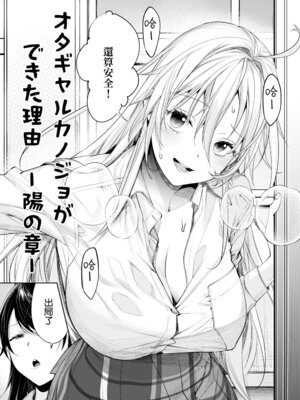 [焼肉帝国 (MGMEE)] オタギャルカノジョができた理由 -陽の章-｜交到阿宅辣妹女友的理由 -陽之章- [Amerins漢化] [DL版]_04