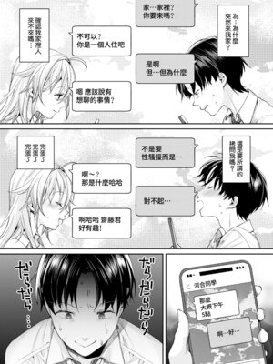 [焼肉帝国 (MGMEE)] オタギャルカノジョができた理由 -陽の章-｜交到阿宅辣妹女友的理由 -陽之章- [Amerins漢化] [DL版]_11