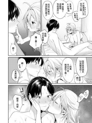 [焼肉帝国 (MGMEE)] オタギャルカノジョができた理由 -陽の章-｜交到阿宅辣妹女友的理由 -陽之章- [Amerins漢化] [DL版]_42