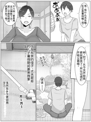 [西門家] いいなり巨乳母夏美（40）甥にエロい副業がバレて口止め交尾しています [老夫个人机翻润色]_04