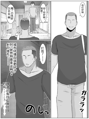 [西門家] いいなり巨乳母夏美（40）甥にエロい副業がバレて口止め交尾しています [老夫个人机翻润色]_05