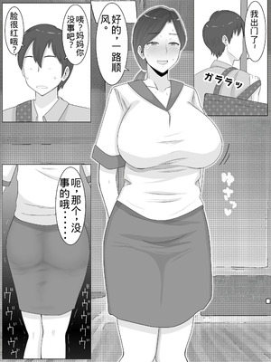 [西門家] いいなり巨乳母夏美（40）甥にエロい副業がバレて口止め交尾しています [老夫个人机翻润色]_37