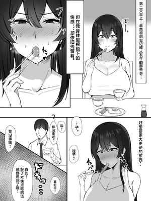 [みっつまん] 夫への隠しごと…｜对丈夫隐瞒之事 [中国翻訳]_22