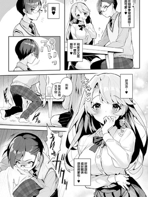[りふる] ぼくたちはお姉ちゃんの虜 [中国翻訳]_005