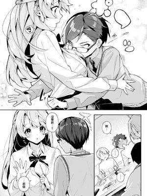 [りふる] ぼくたちはお姉ちゃんの虜 [中国翻訳]_006