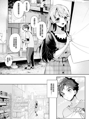 [りふる] ぼくたちはお姉ちゃんの虜 [中国翻訳]_010