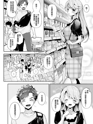 [りふる] ぼくたちはお姉ちゃんの虜 [中国翻訳]_011