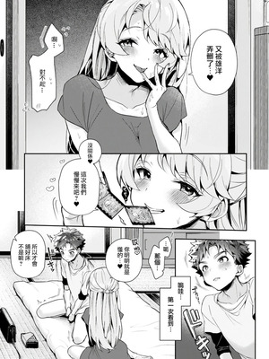 [りふる] ぼくたちはお姉ちゃんの虜 [中国翻訳]_032