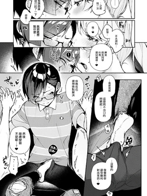[りふる] ぼくたちはお姉ちゃんの虜 [中国翻訳]_050