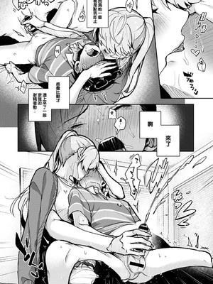 [りふる] ぼくたちはお姉ちゃんの虜 [中国翻訳]_055