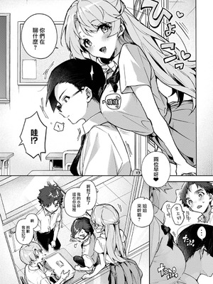 [りふる] ぼくたちはお姉ちゃんの虜 [中国翻訳]_071