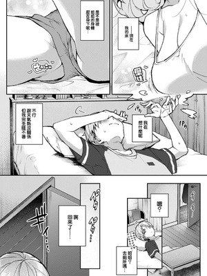 [りふる] ぼくたちはお姉ちゃんの虜 [中国翻訳]_075