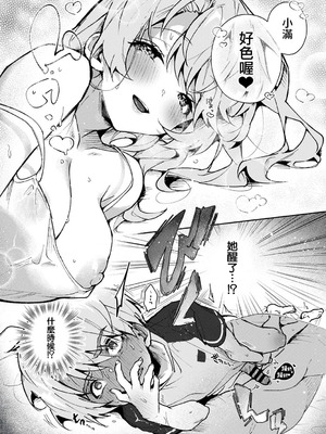 [りふる] ぼくたちはお姉ちゃんの虜 [中国翻訳]_081