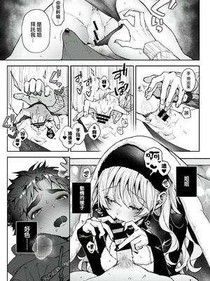 [りふる] ぼくたちはお姉ちゃんの虜 [中国翻訳]_254