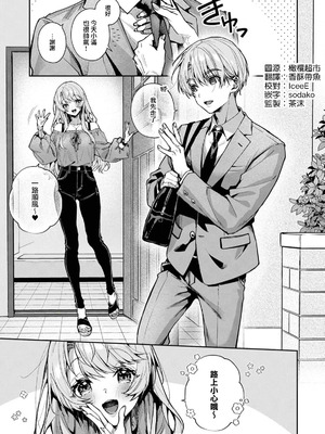 [りふる] ぼくたちはお姉ちゃんの虜 [中国翻訳]_287