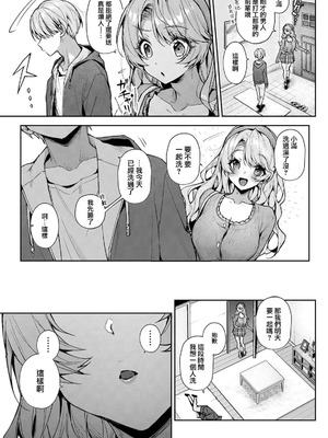 [りふる] ぼくたちはお姉ちゃんの虜 [中国翻訳]_291