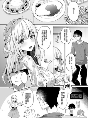 [純銀星 (たかしな浅妃)] 幼馴染で恋人の彼女の一緒にお花見｜和身为青梅竹马的恋人一起开赏花会 [白杨汉化组] [DL版]_04