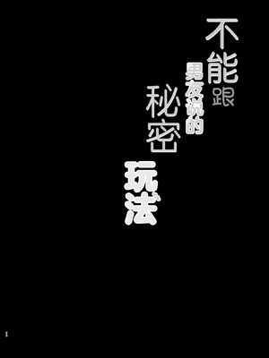 [純銀星 (たかしな浅妃)] 彼氏にいえない秘密のあそび｜不能跟男友说的秘密玩法 [白杨汉化组] [DL版]_02