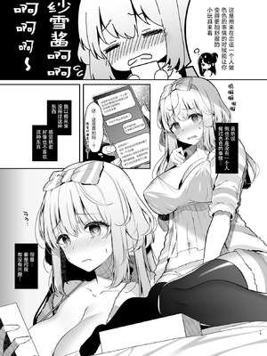 [純銀星 (たかしな浅妃)] 彼氏にいえない秘密のあそび｜不能跟男友说的秘密玩法 [白杨汉化组] [DL版]_07