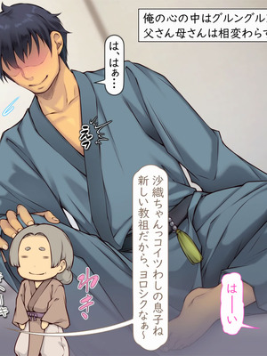 [いいなり美人 (横十輔)] 教祖の息子・信者ハーレム！ ～アヘエロ宗教で生・中出し放題っ～_009