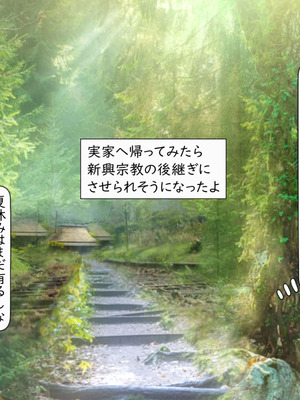 [いいなり美人 (横十輔)] 教祖の息子・信者ハーレム！ ～アヘエロ宗教で生・中出し放題っ～_062