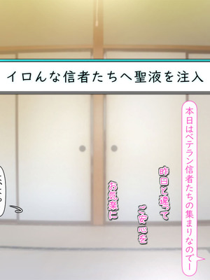 [いいなり美人 (横十輔)] 教祖の息子・信者ハーレム！ ～アヘエロ宗教で生・中出し放題っ～_189